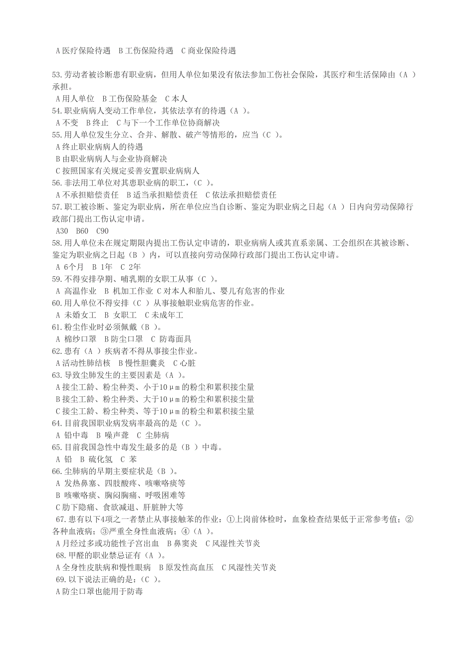 职业病防治知识试题库_第4页