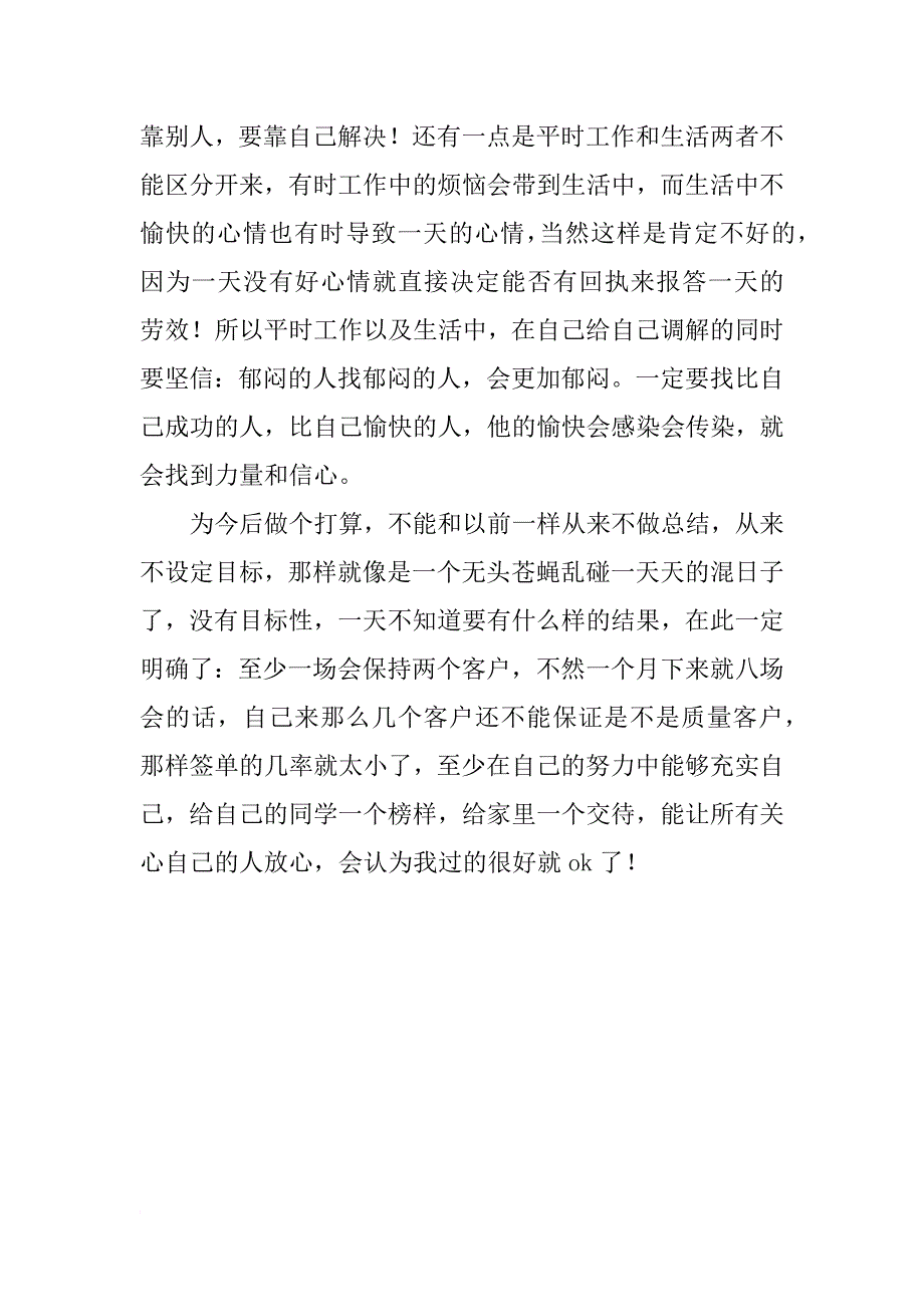 电话销售xx个人年终总结_第3页