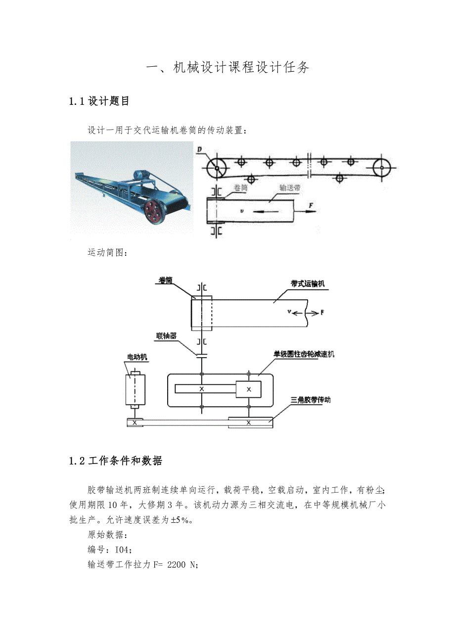 机械课程单级齿轮减速箱设计说明书_第4页