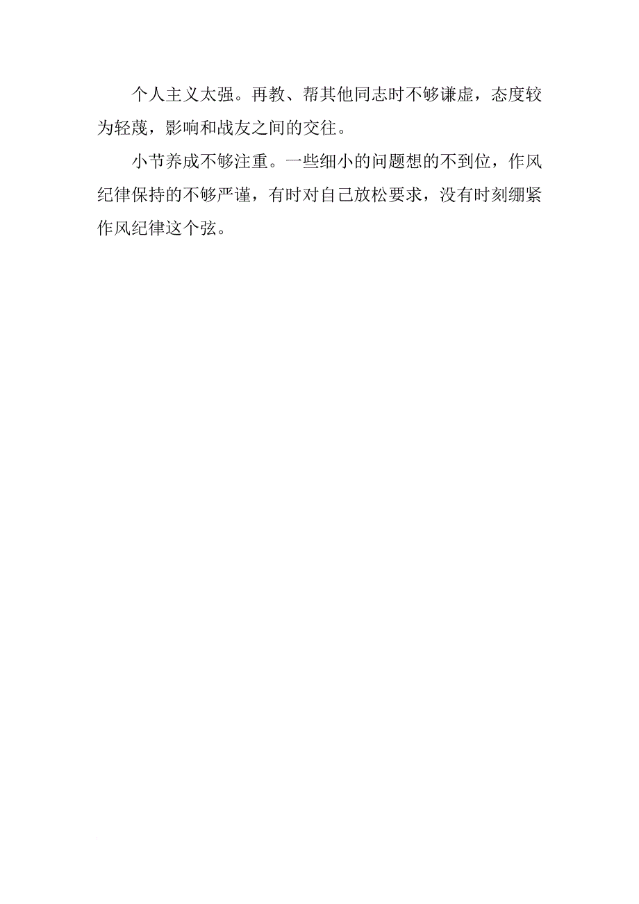 部队xx年个人年终总结300字_第2页