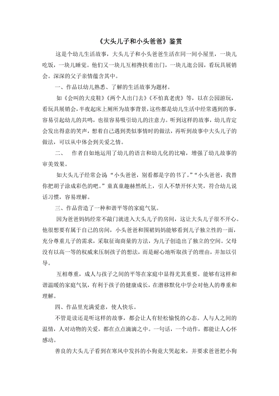 大头儿子和小头爸爸鉴赏_第1页