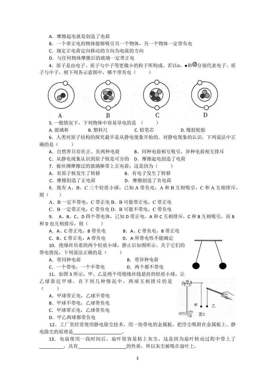 人教版物理九年级15.1两种电荷课堂同步配套练习题_第3页
