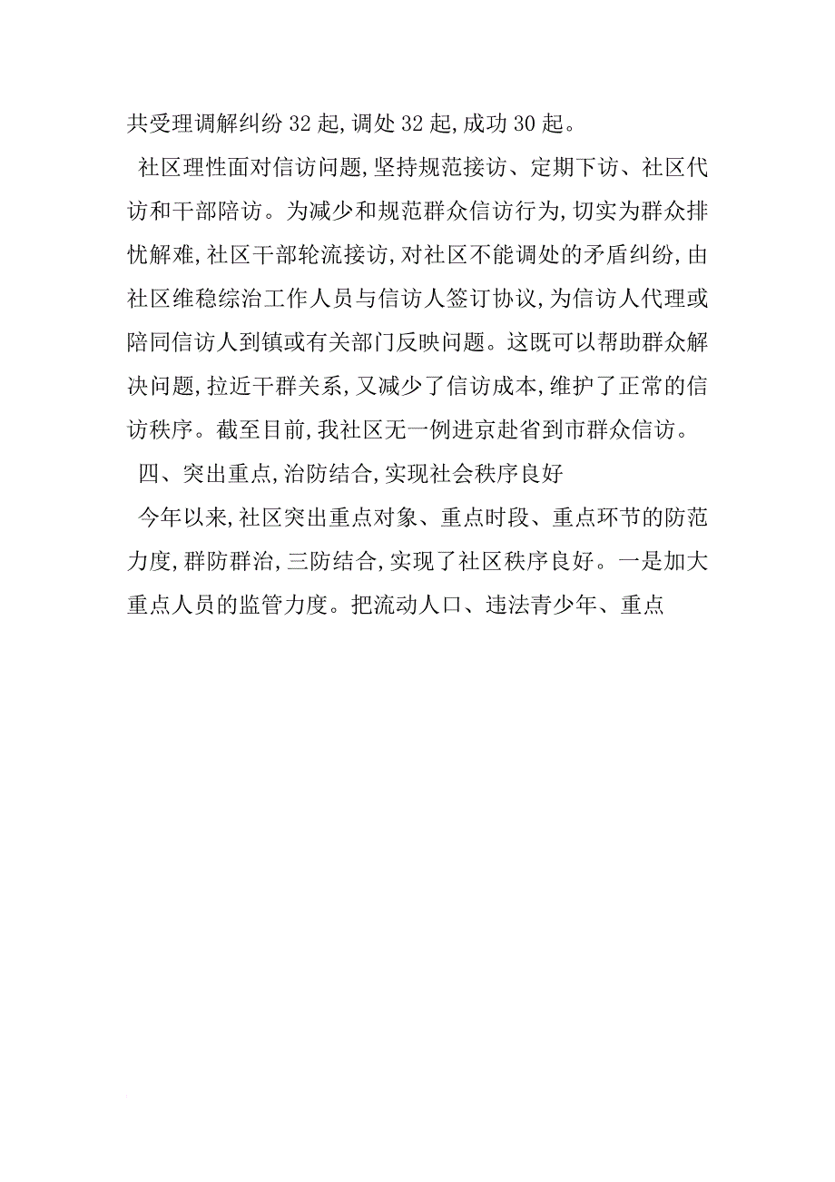 社区综治维稳工作情况总结_第3页