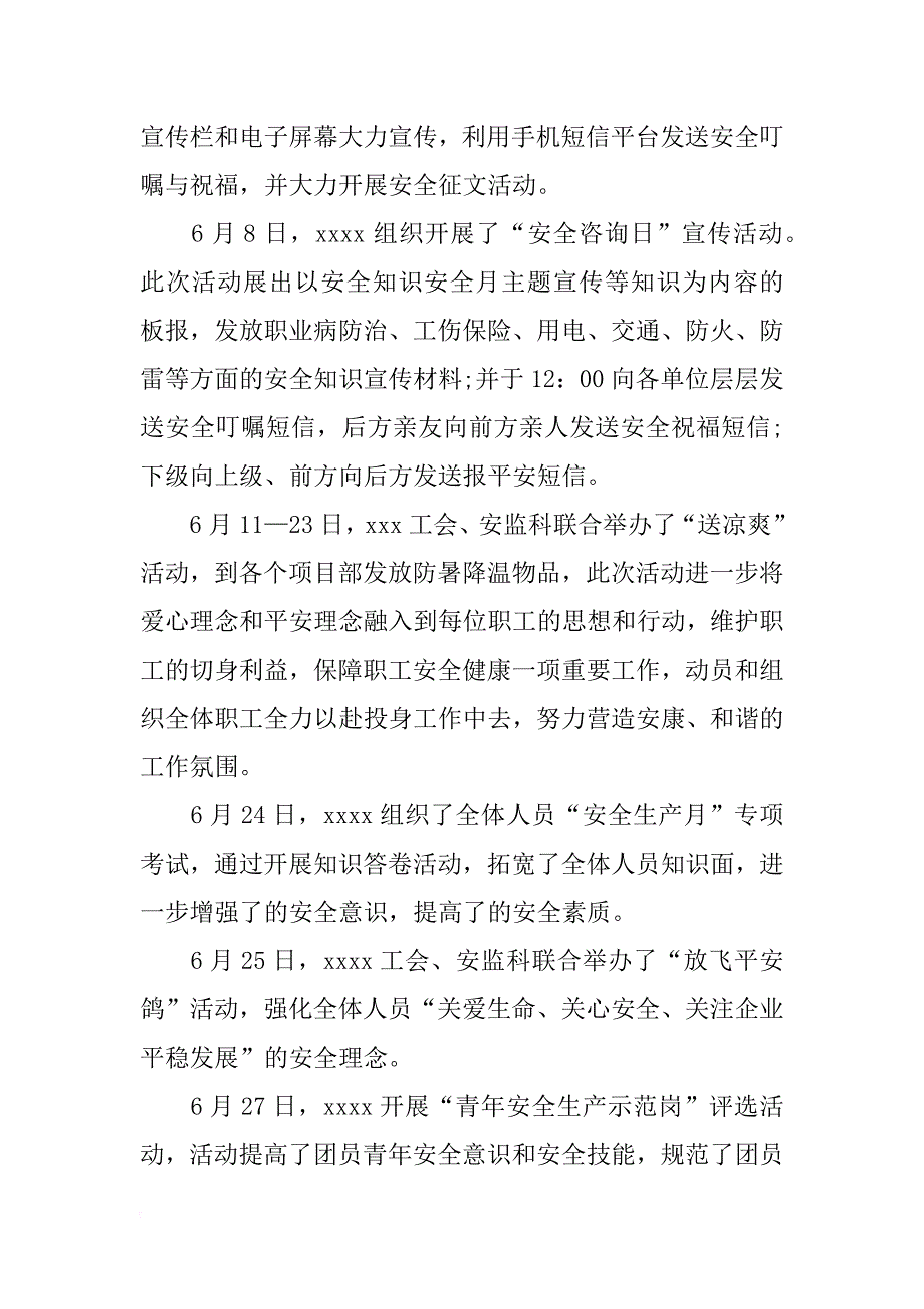 xx安全生产月活动工作总结_第2页