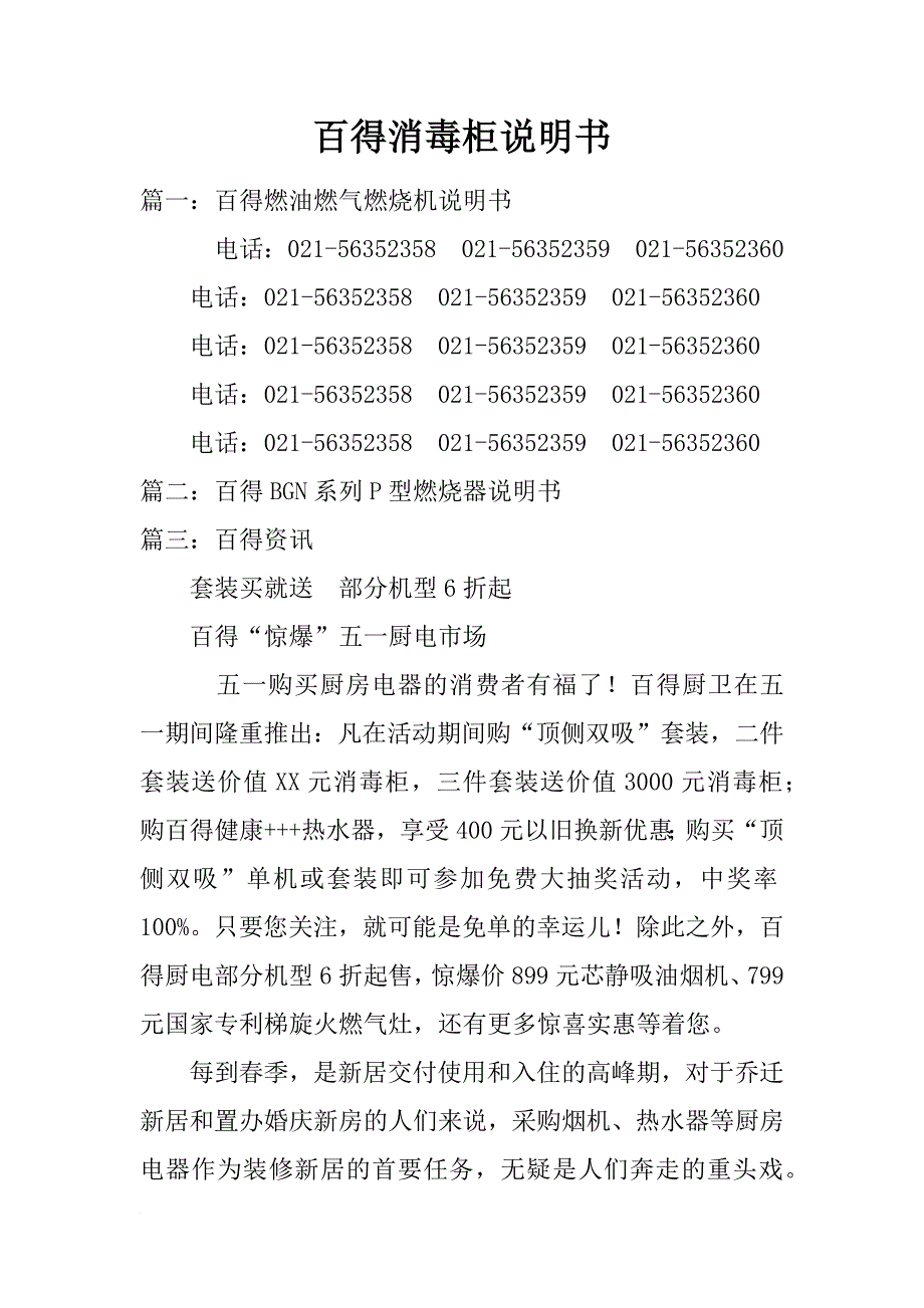 百得消毒柜说明书_第1页