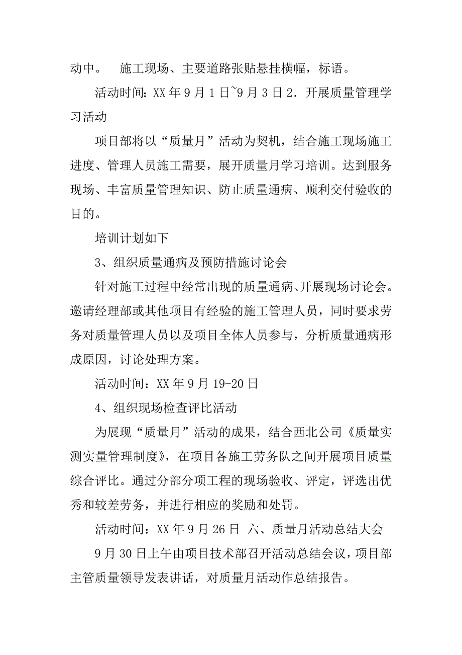 青岛中铁逸都项目部xx年质量月策划_第2页