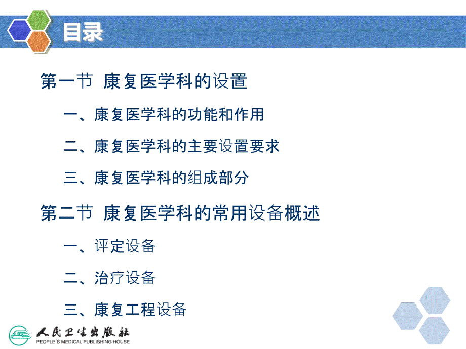 康复医学科设置及常用设备_第3页