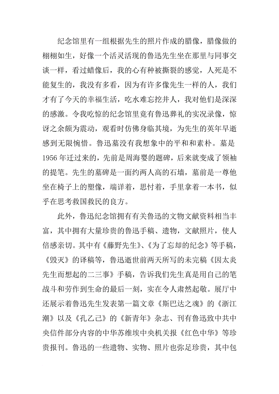 青岛鲁迅公园考察报告_第2页