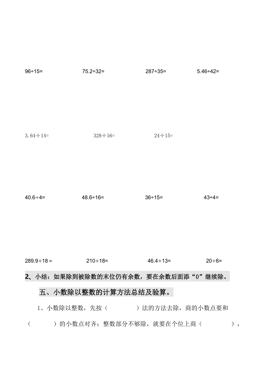 1.小数除法分类专项练习_第4页