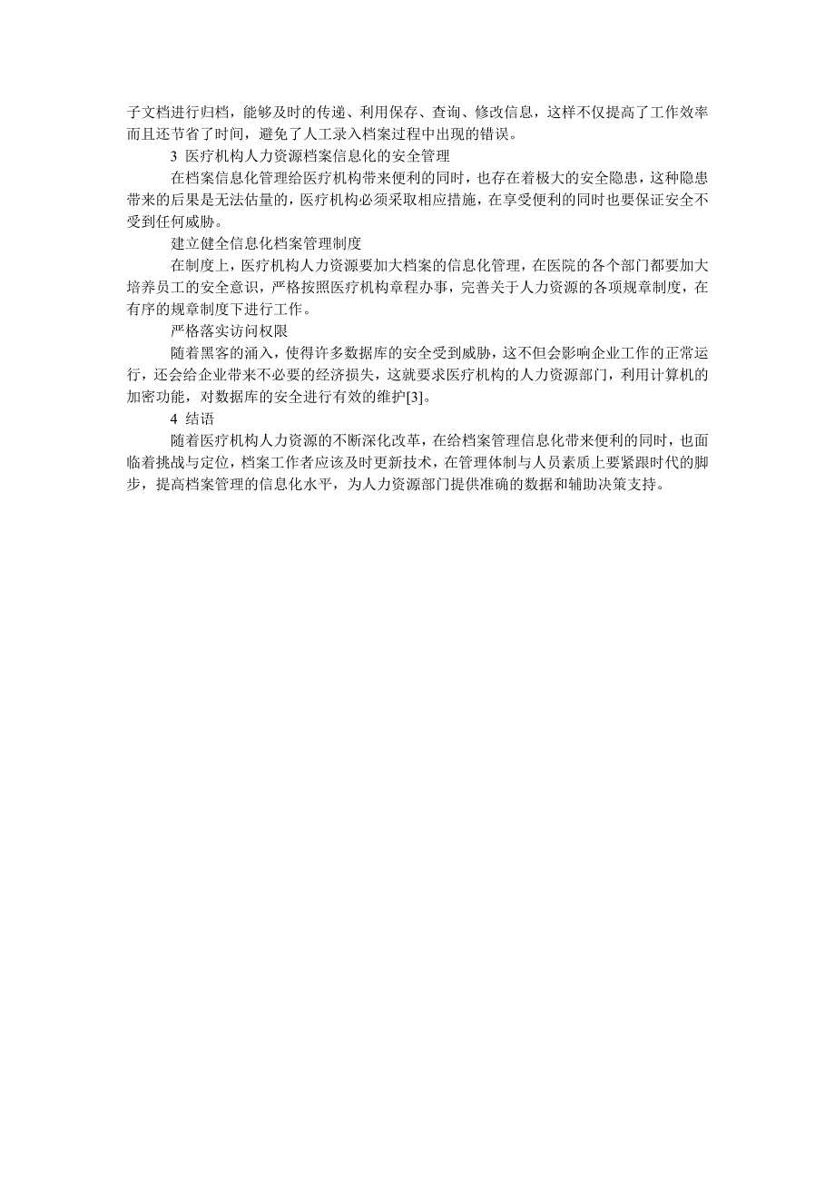 试论医疗机构人力资源档案信息化_第2页