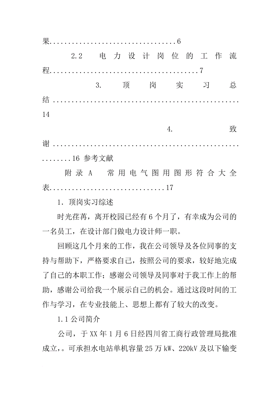 电网实习报告3000_第3页