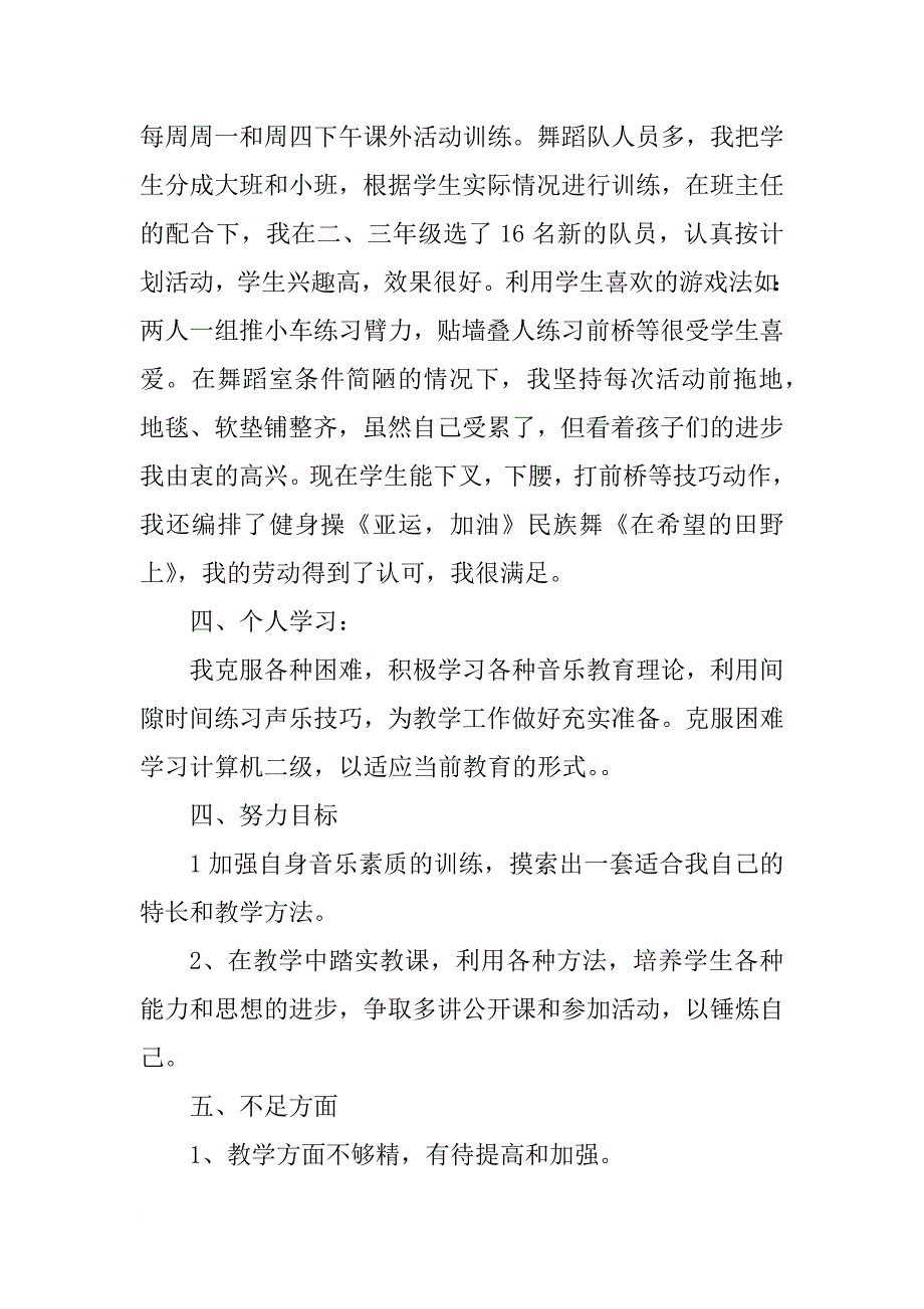 音乐教师个人年度工作总结1000字_第2页