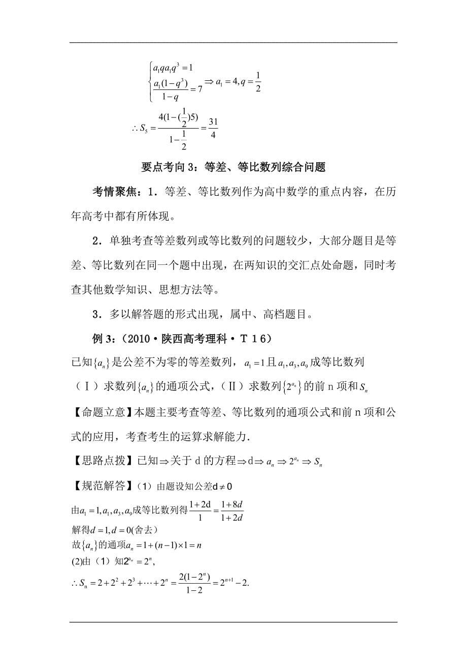 2013届高考数学备考复习教案9.doc_第5页