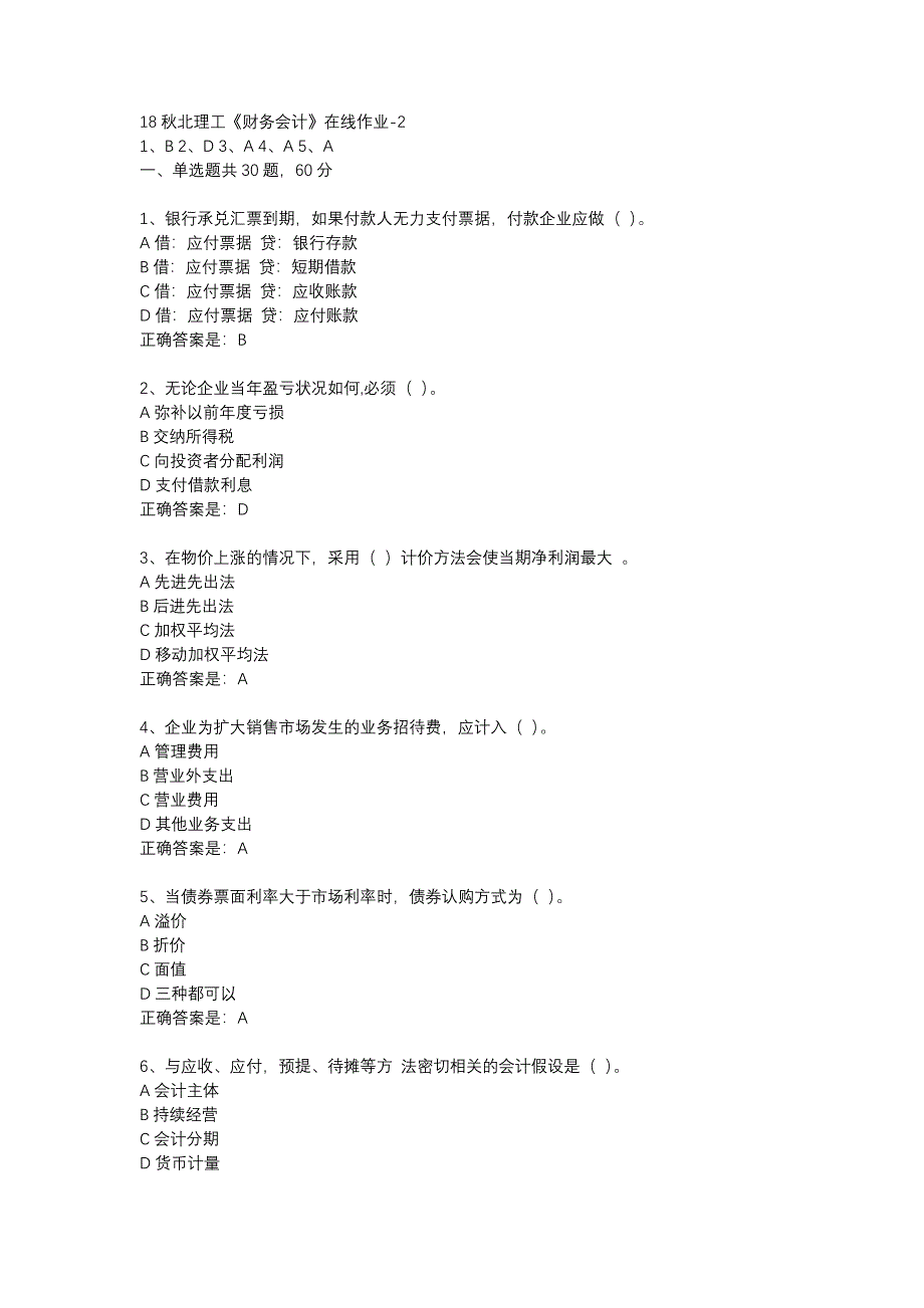 18秋北理工《财务会计》在线作业-2辅导资料_第1页