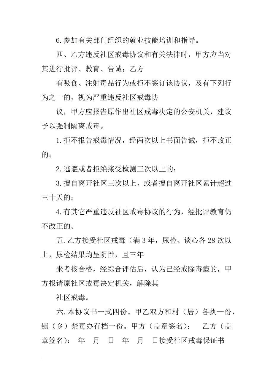 禁毒担保书_第5页