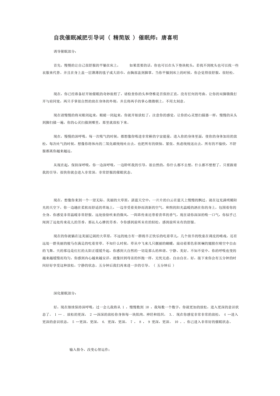 自我催眠减肥引导词_第1页