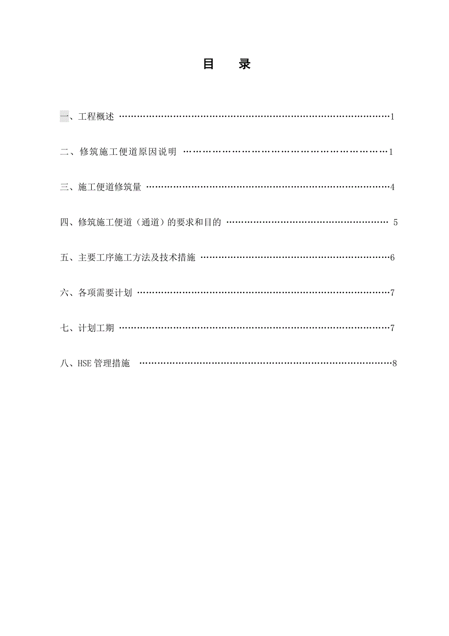 四标二队施工运管便道维护方案_第2页