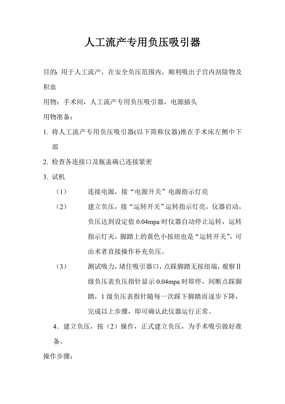 人工流产专用负压吸引器_第1页