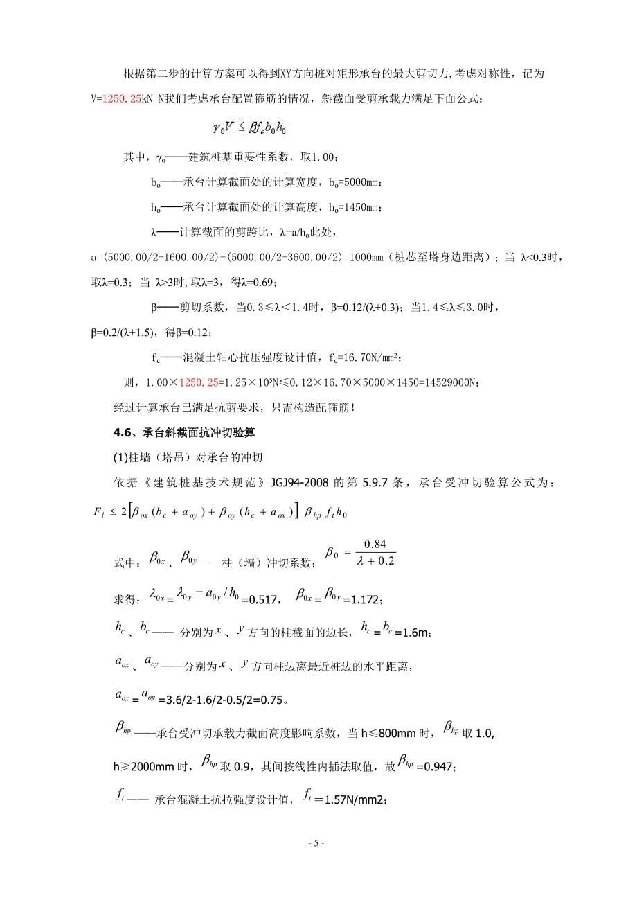 塔吊基础设计(qtz63)_第5页