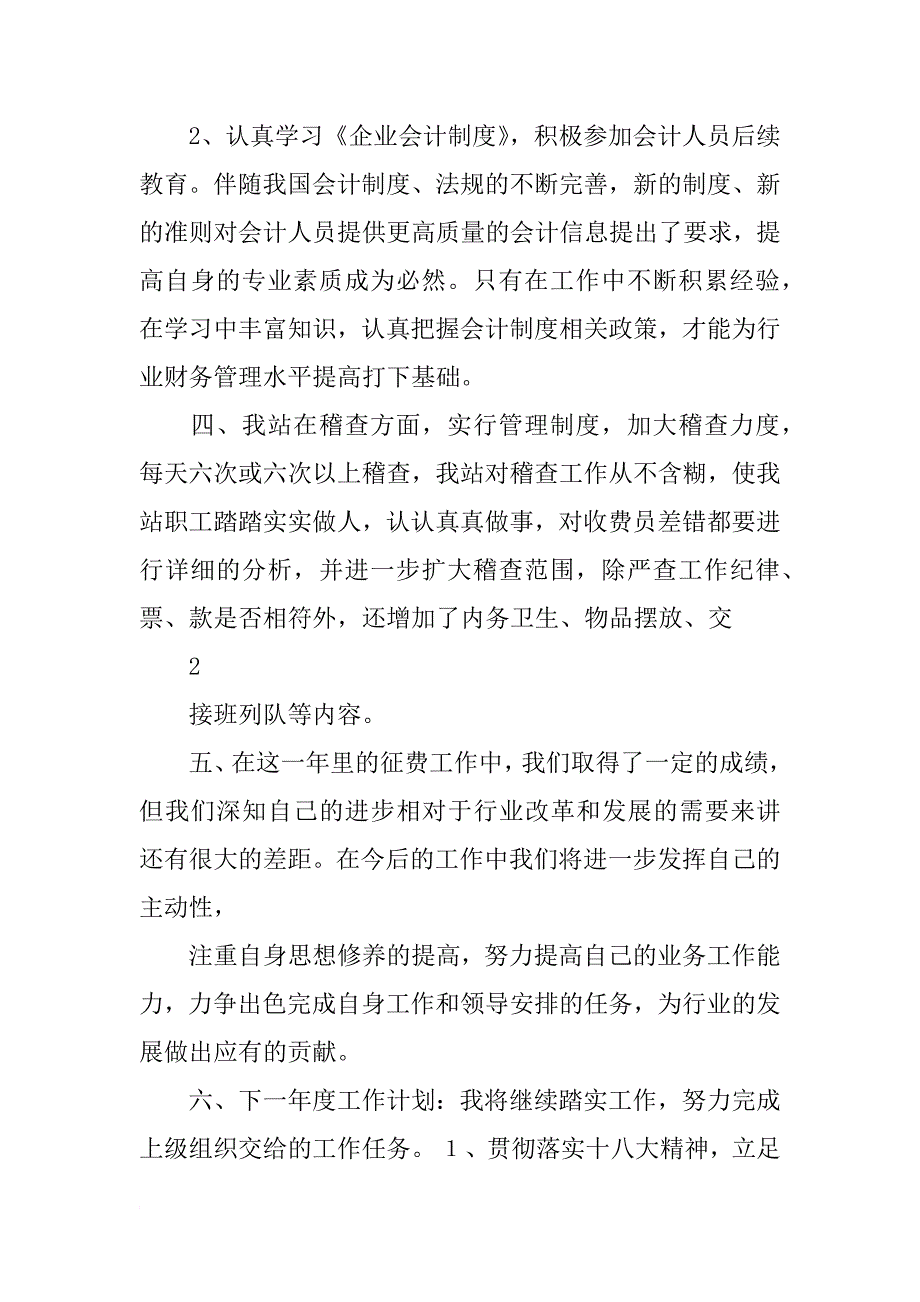 财务收费人员年终工作总结_第3页