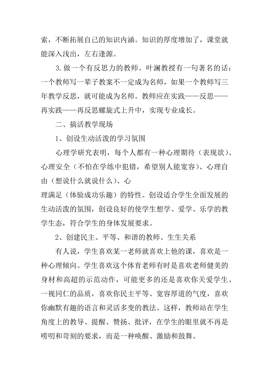 有效学习指导总结_第2页