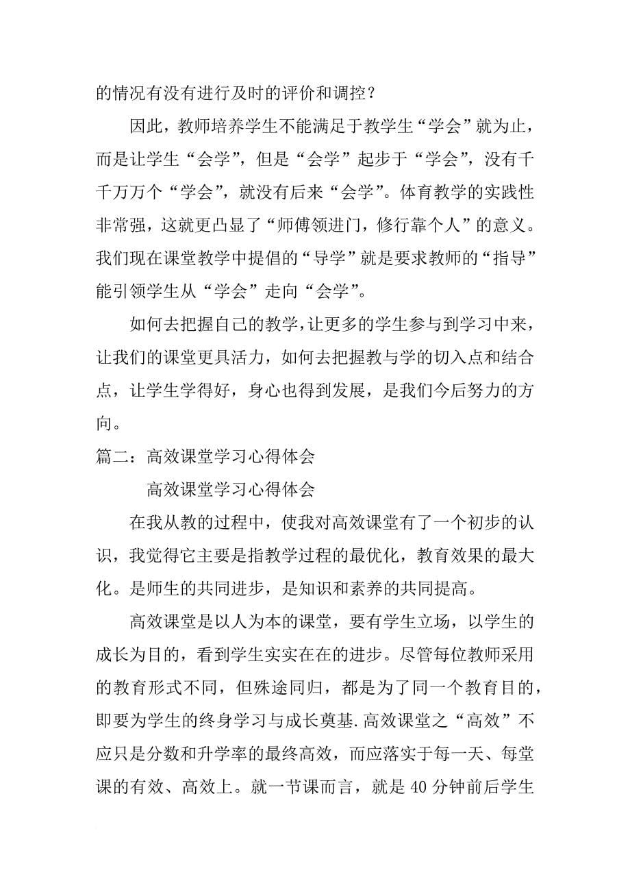 有效学习指导总结_第5页