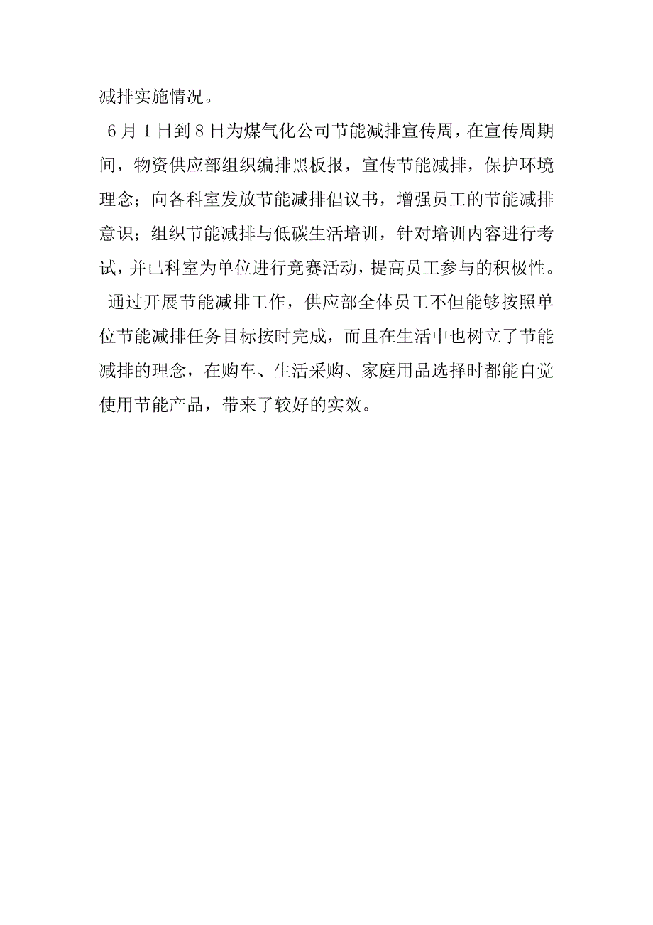 节能减排季度工作总结1000字_第3页