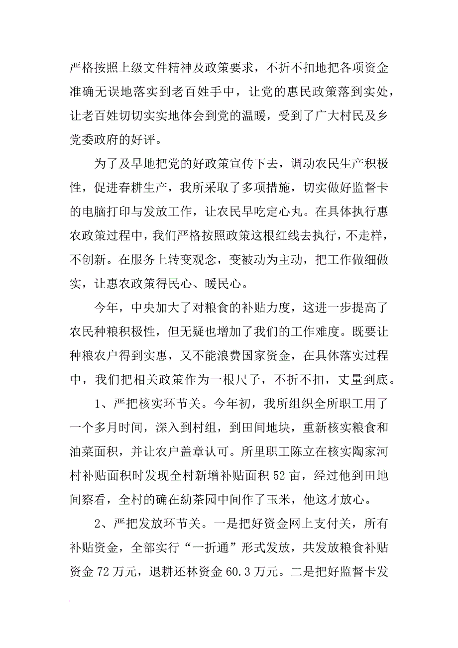 预算会计半年工作总结_第3页