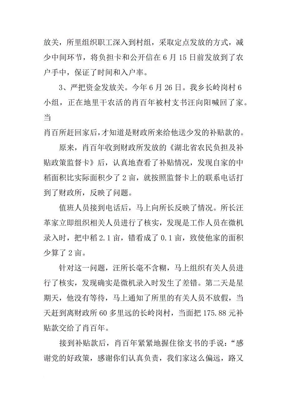 预算会计半年工作总结_第4页