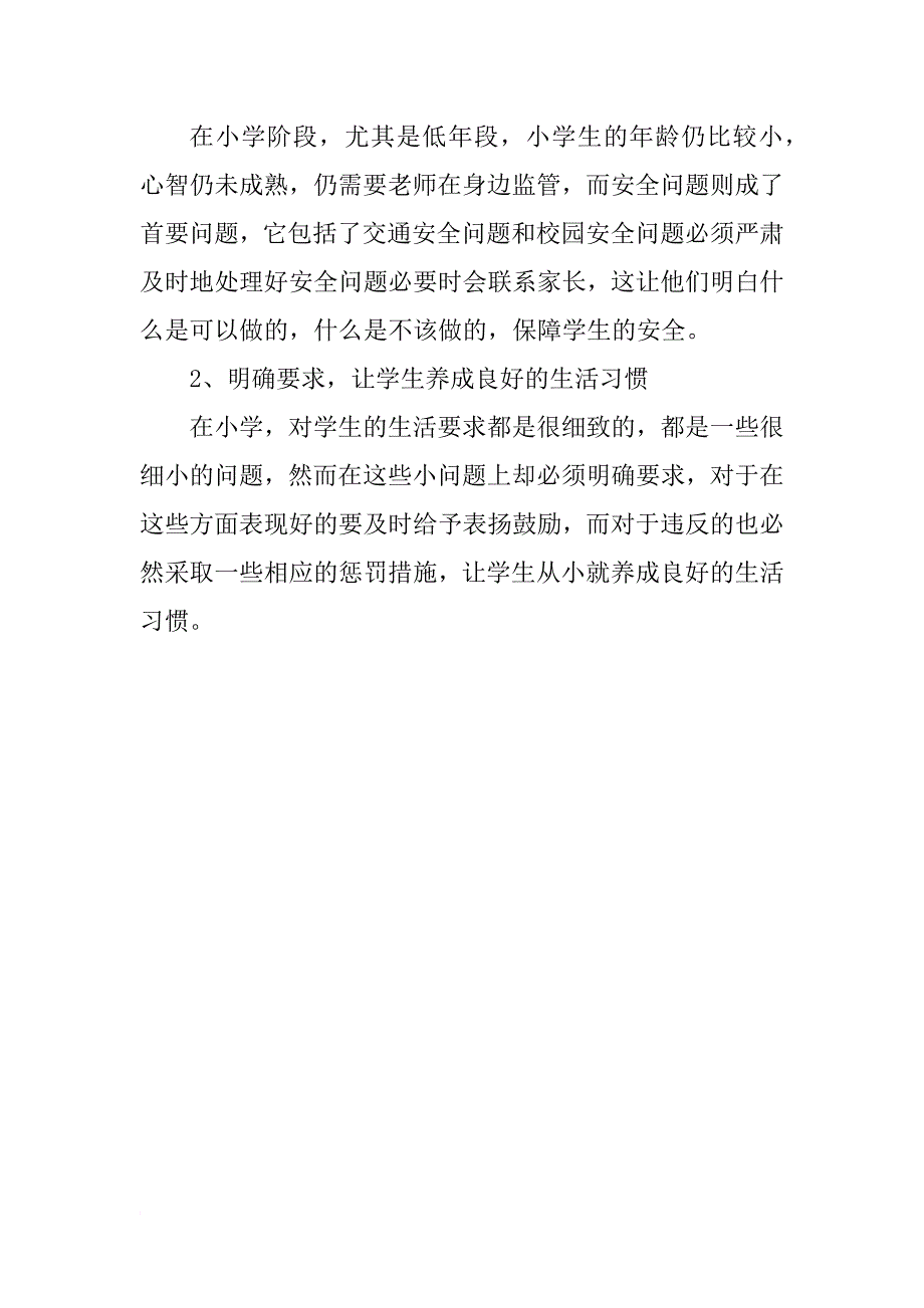 班主任实习报告格式_第4页