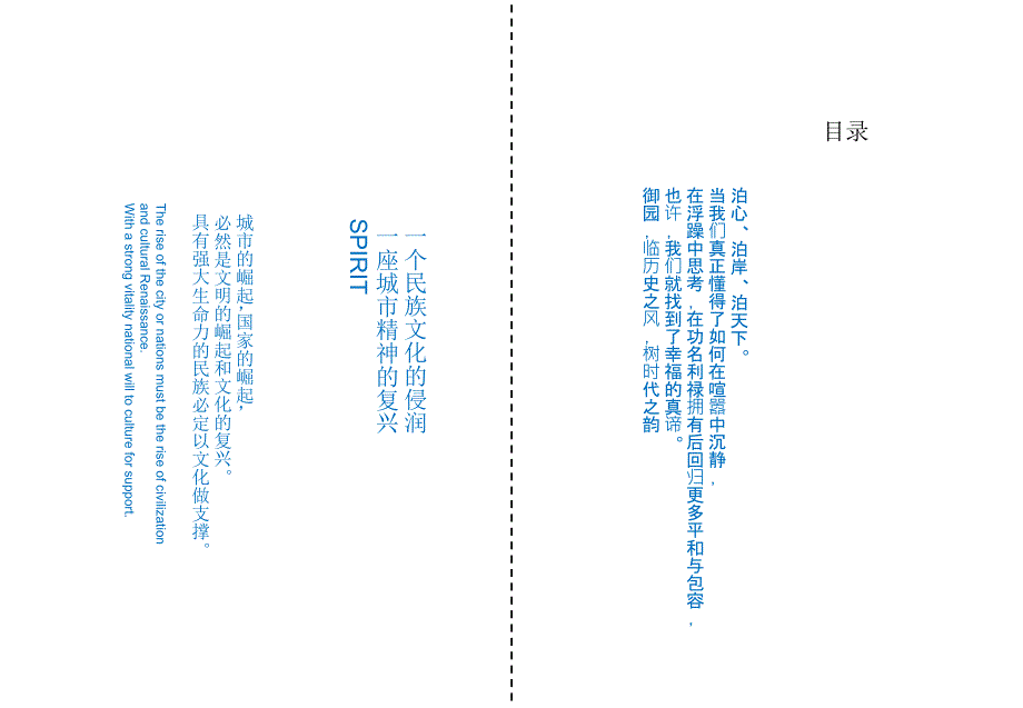 中式楼盘楼书ppt文案_第4页