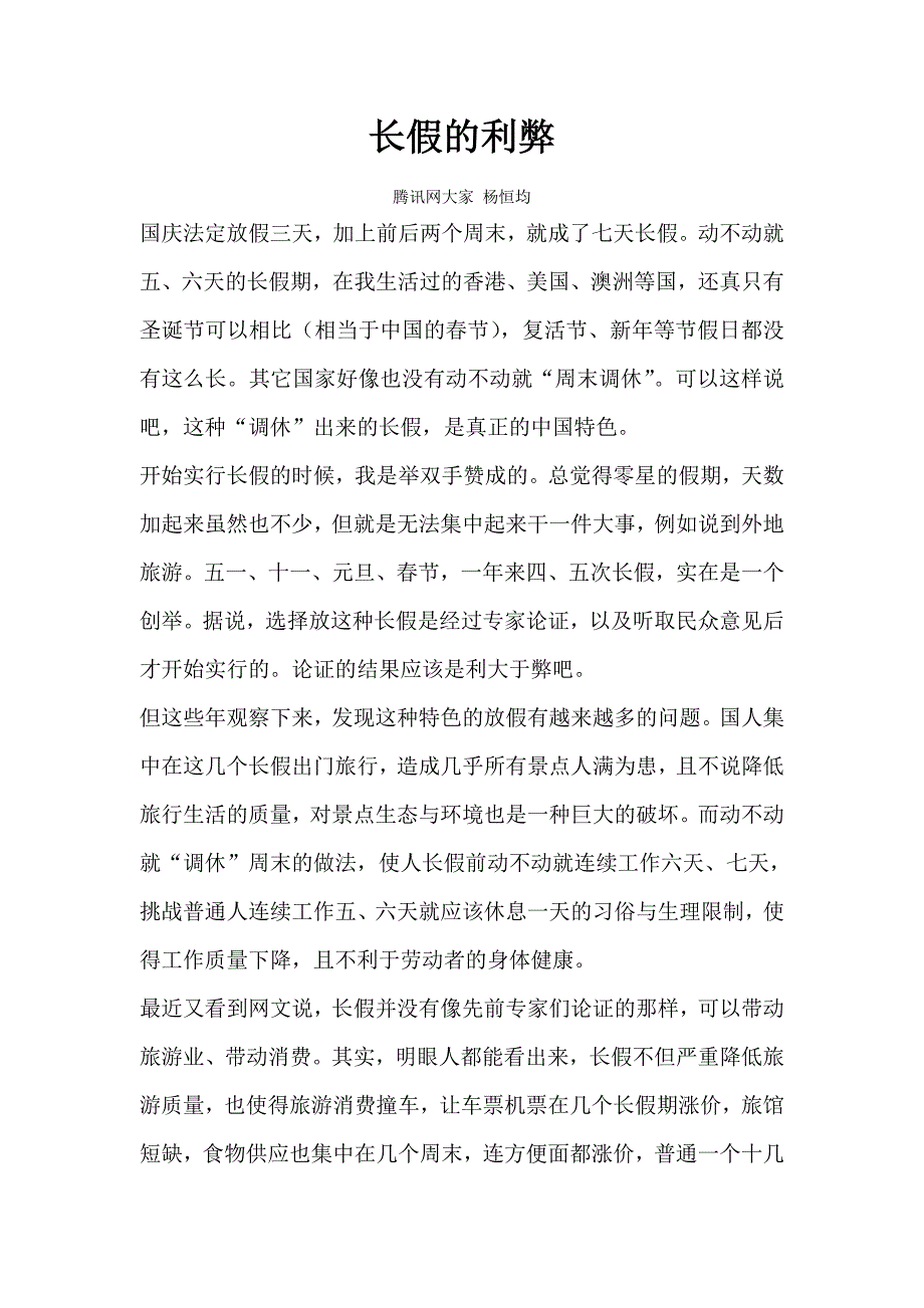 长假的利弊_第1页