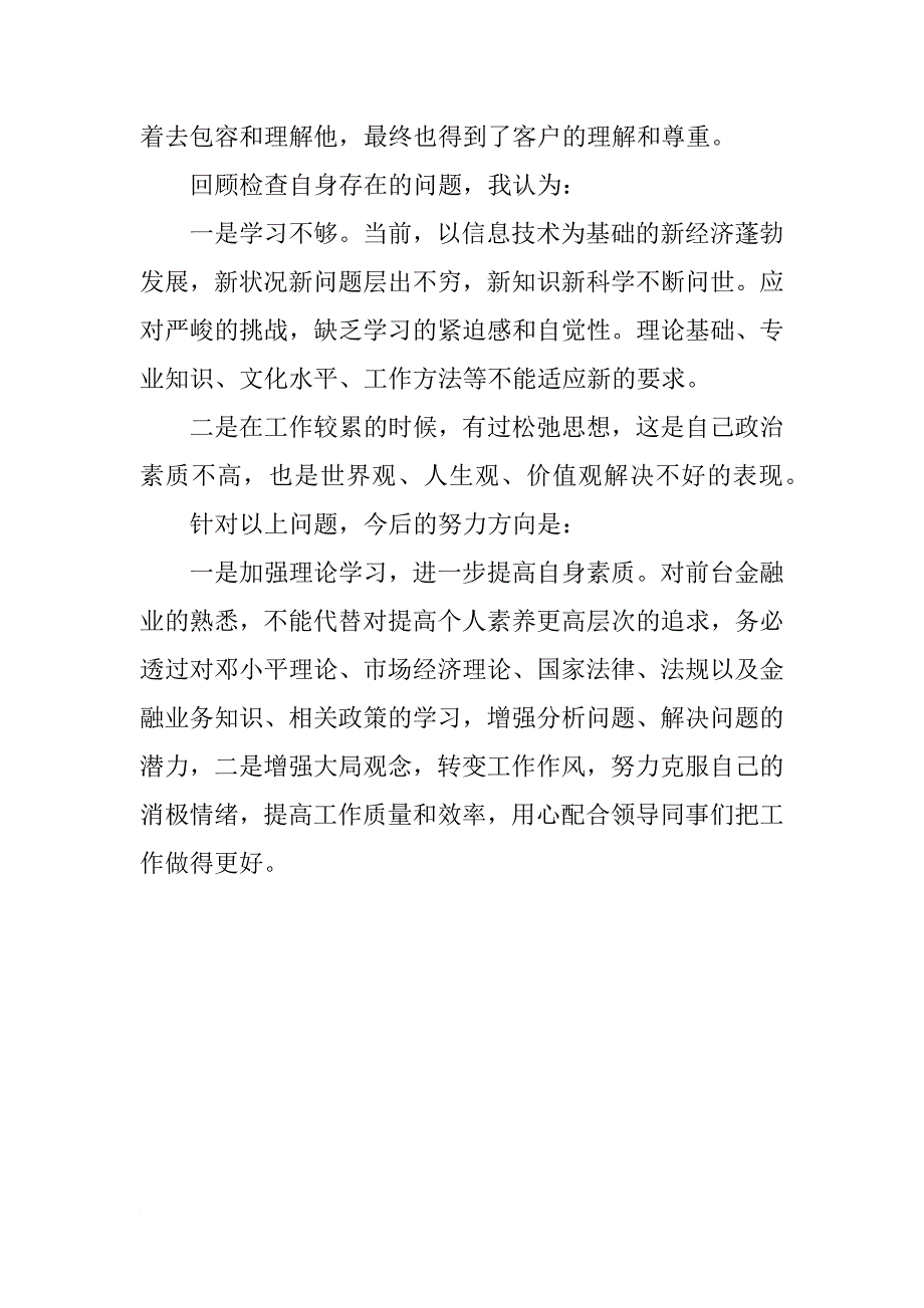 银行柜员年终总结1000字_第2页