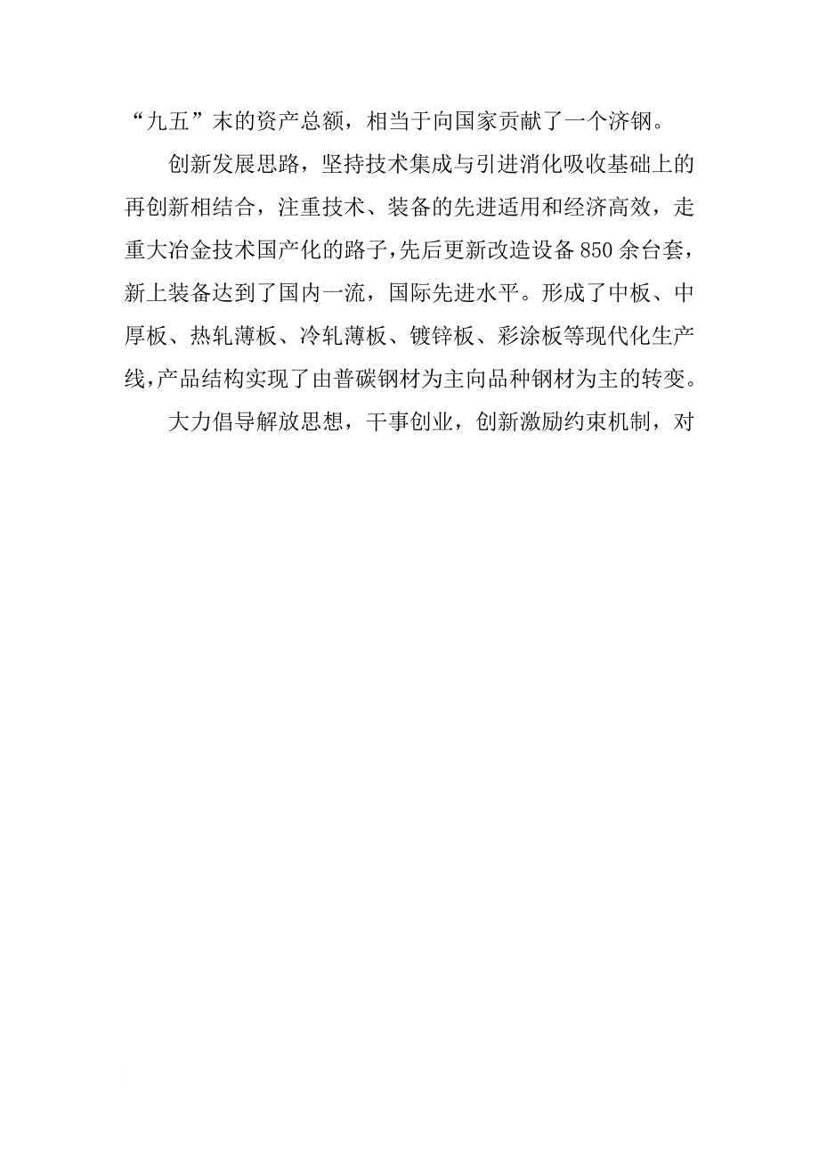 社会实践活动总结    班级暑期社会实践总结_第4页