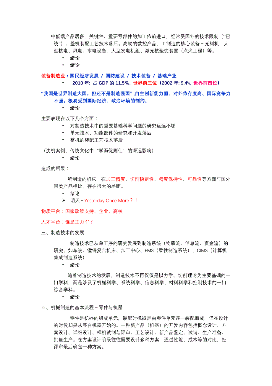 机械制造技术基础_西安交大课件课件_第2页