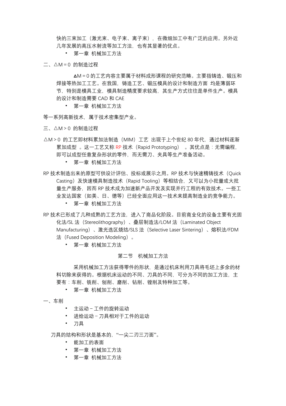 机械制造技术基础_西安交大课件课件_第4页