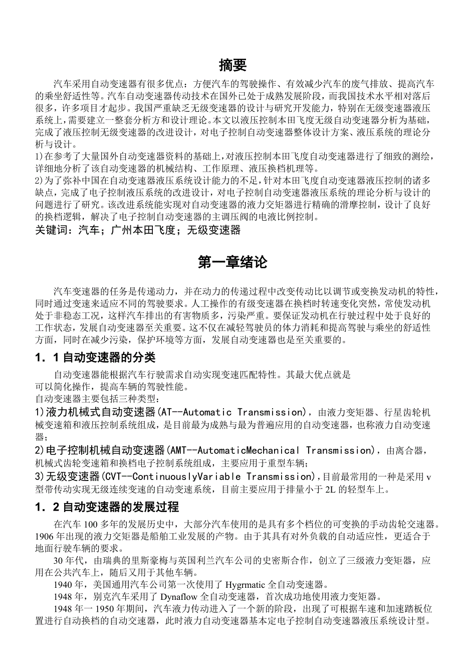 广州本田自动变速器液压课程设计_第3页