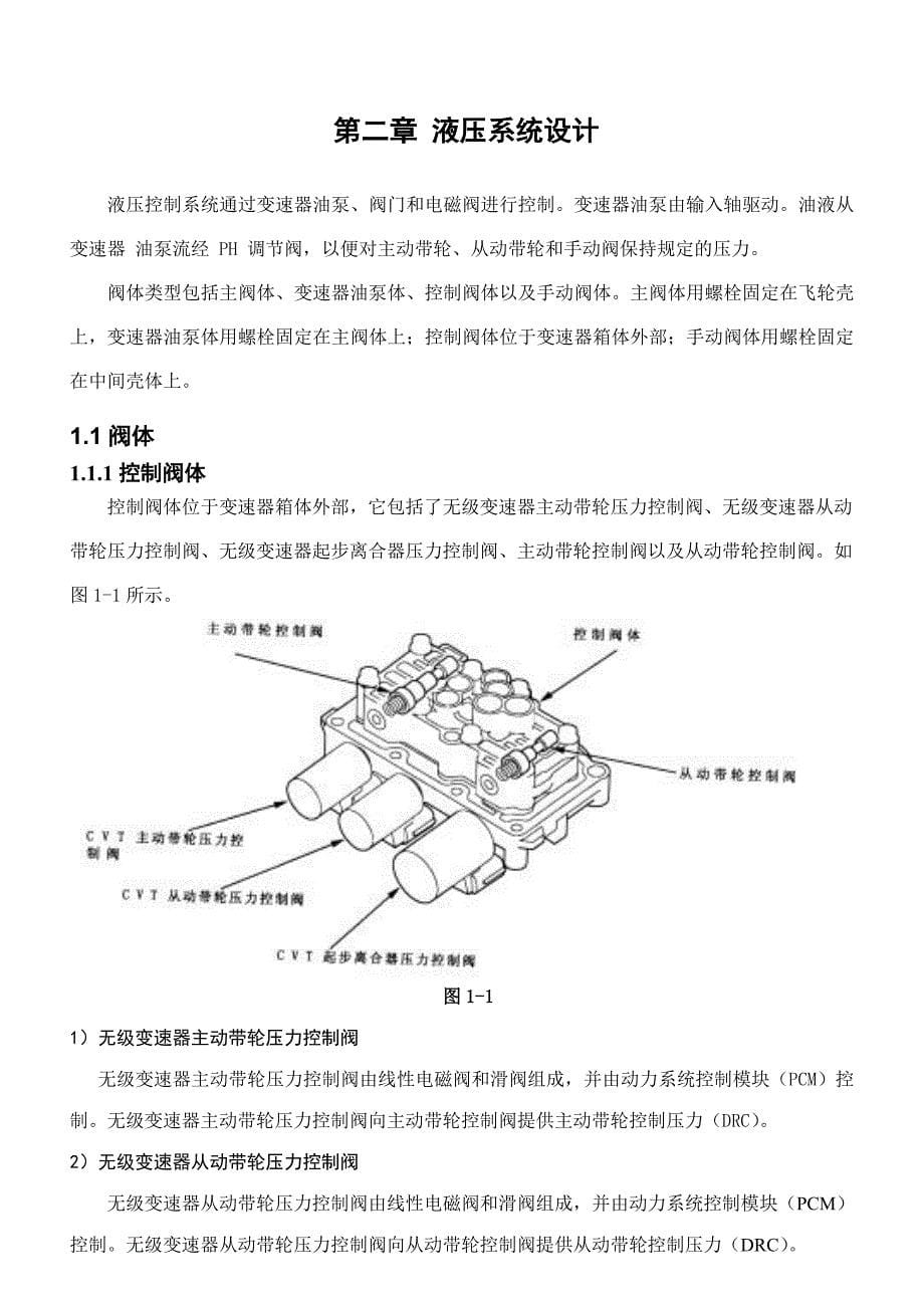 广州本田自动变速器液压课程设计_第5页