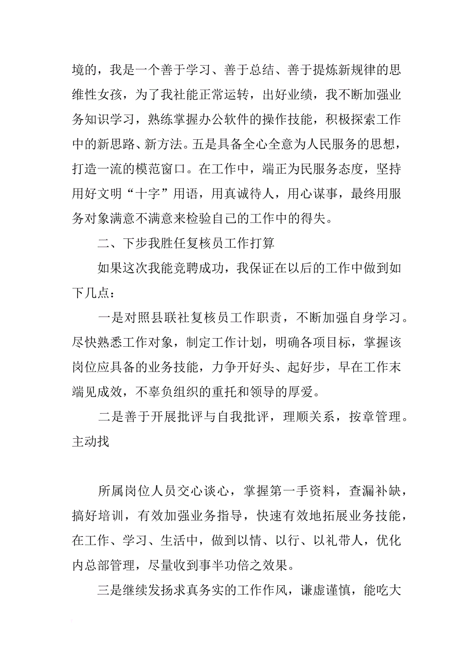 xx就职演讲稿_第4页