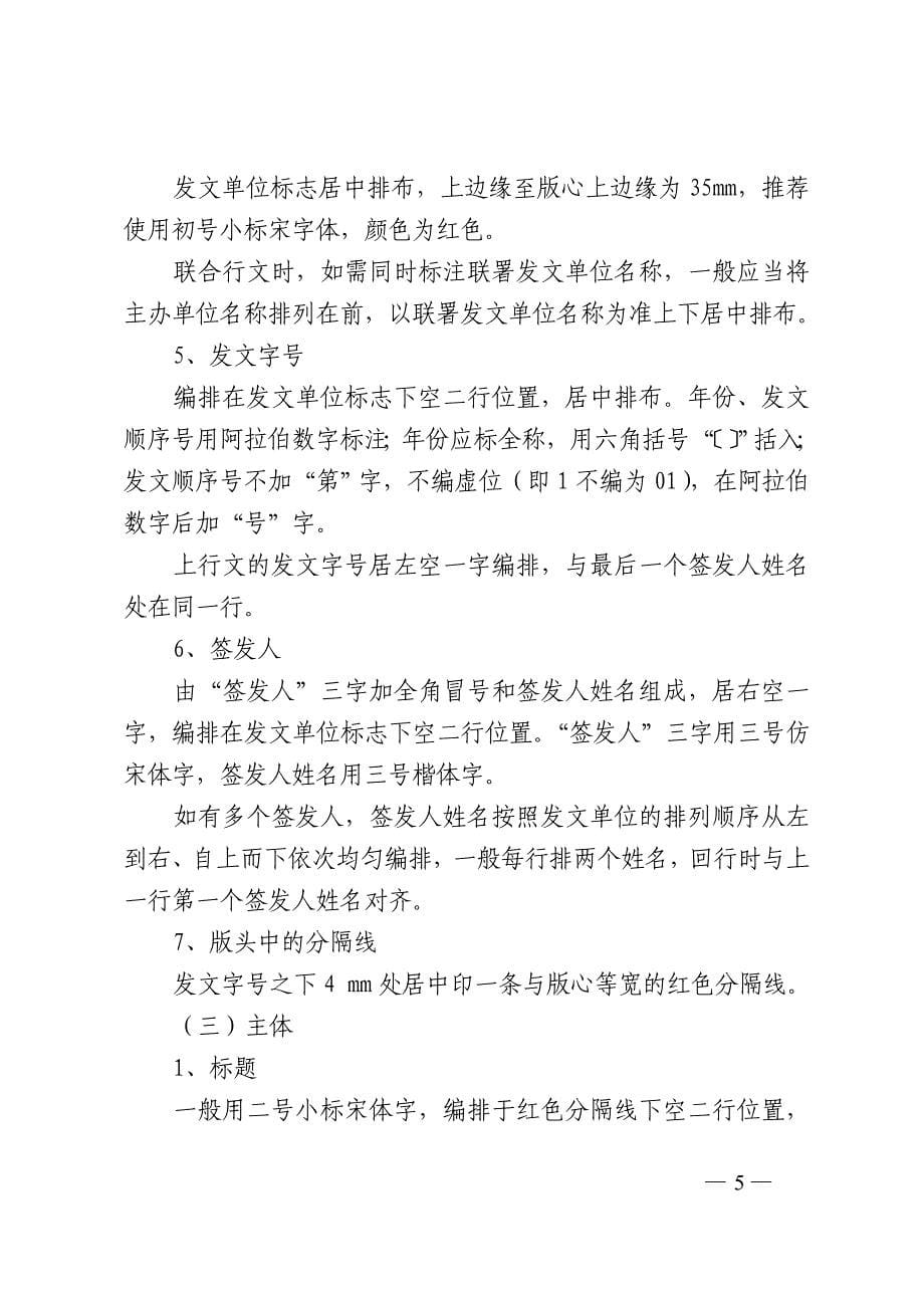 公司公文格式标准_第5页