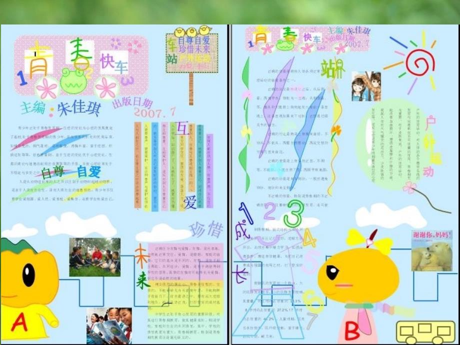 版面设计 小学美术_第3页