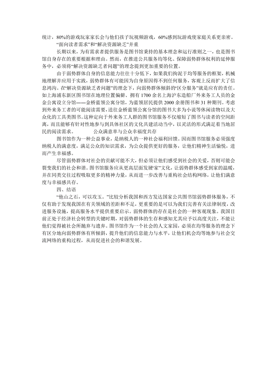 中外公共图书馆弱势群体服务的对比研究_第4页