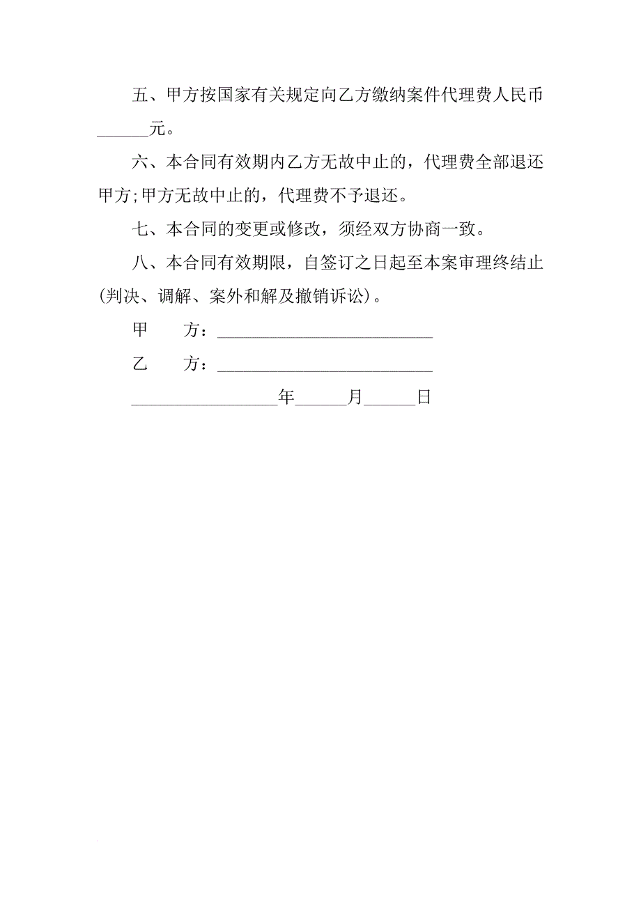 私营公司诉讼代理委托书范文_第2页