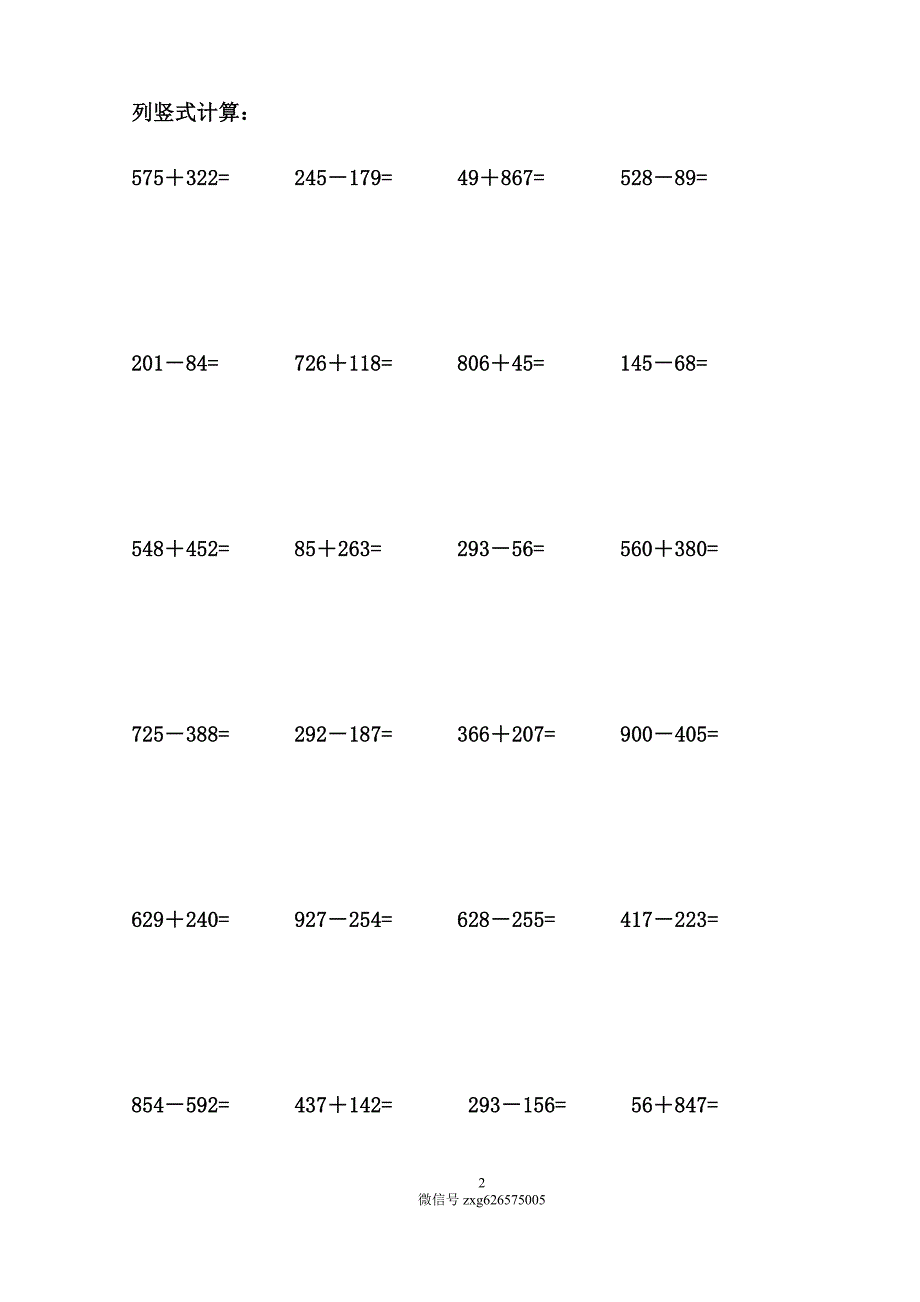 1000以内加减法口算练习题_第2页