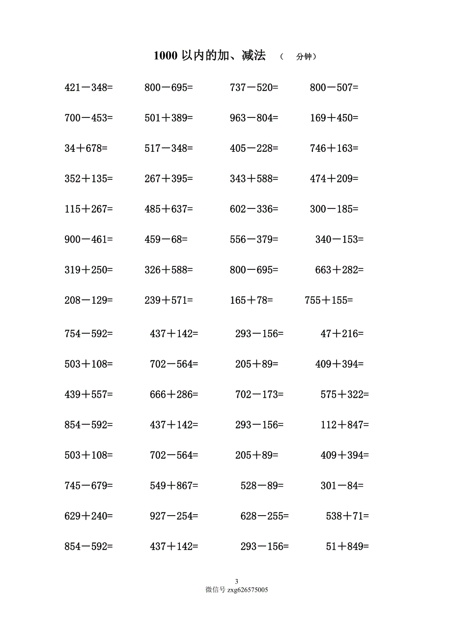 1000以内加减法口算练习题_第3页