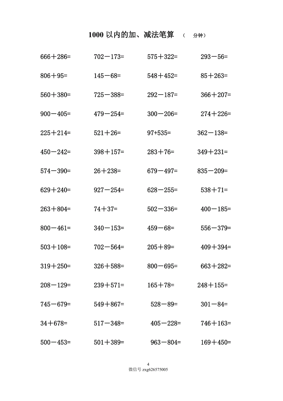 1000以内加减法口算练习题_第4页