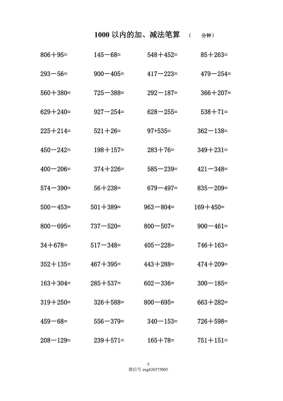 1000以内加减法口算练习题_第5页