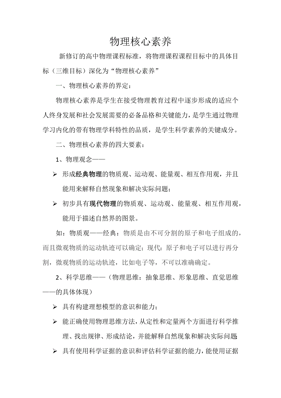 ”物理核心素养“_第1页