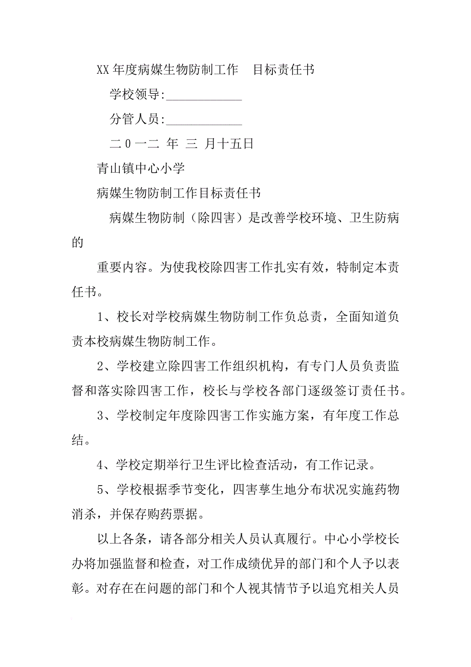 除四害目标责任书_第2页