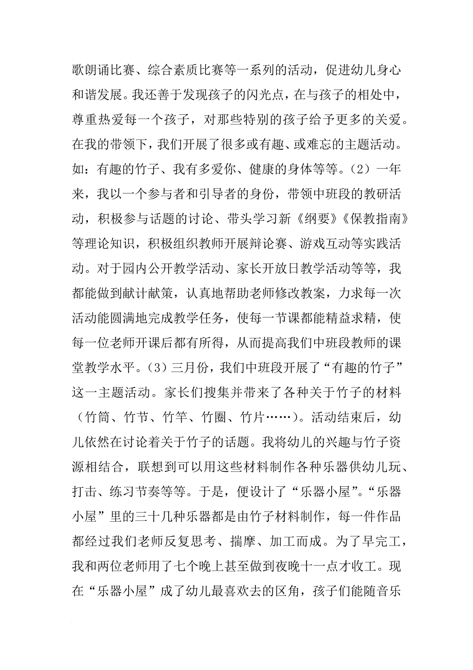 xx年8月预备党员入党转正申请书_1_第2页